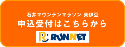 レース申込み