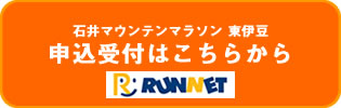 レース申込み