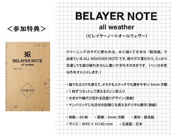 ビレイノート