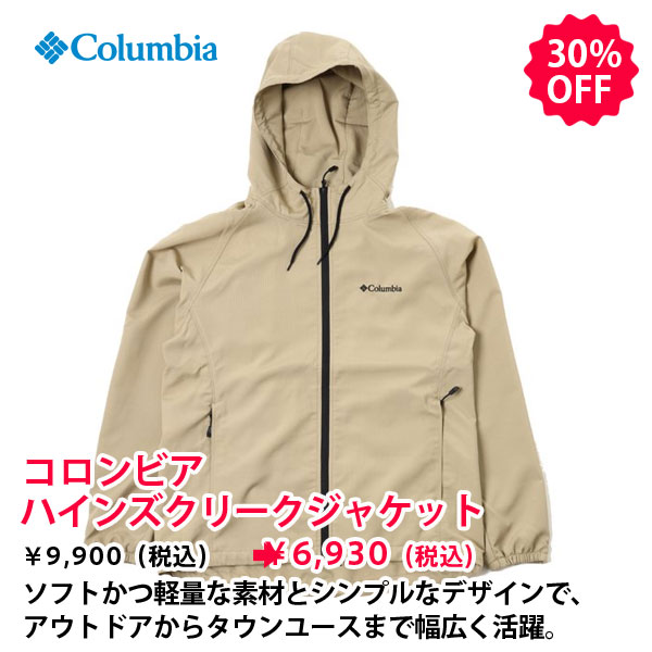 セールアイテム