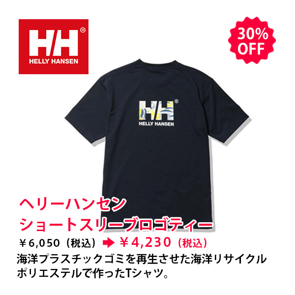 セールアイテム