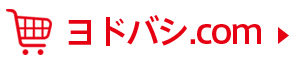 ヨドバシドットコムを見る