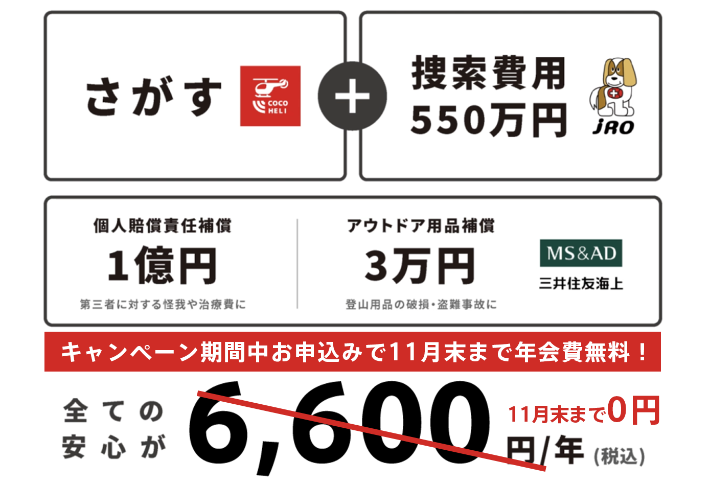 キャンペーン
