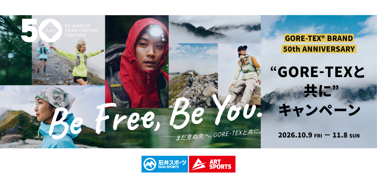 GORE-TEX® BRAND 50th ANNIVERSARY “GORE-TEXと共に”キャンペーン 2026年10月9日（金）～11月8日（日）