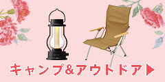 キャンプ・アウトドア