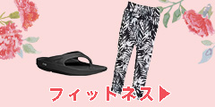 フィットネス