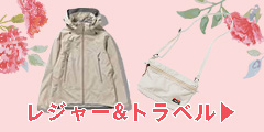 レジャー・トラベル
