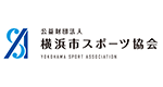 公益財団法人横浜市スポーツ協会