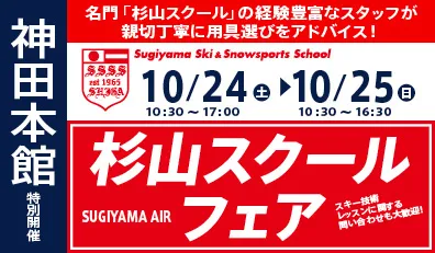 杉山スクールフェア