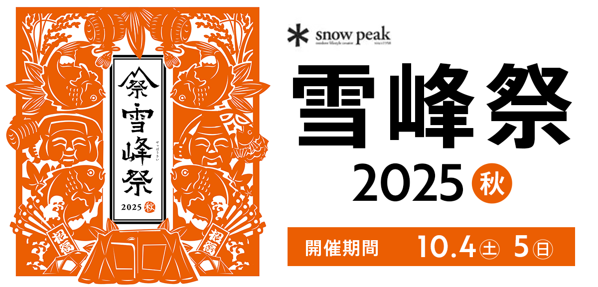 雪峰祭