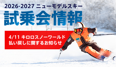 キロロスノーワールド払い戻し