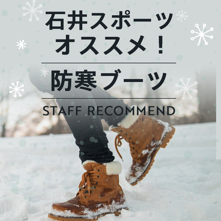 防寒ブーツ
