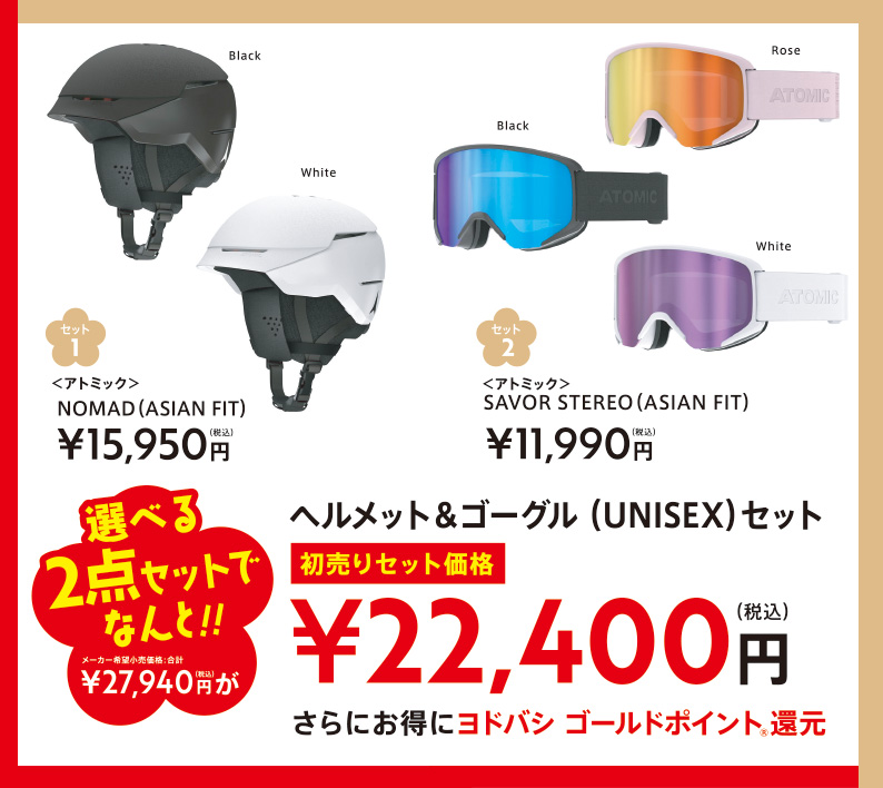 2025新春初売りセット01