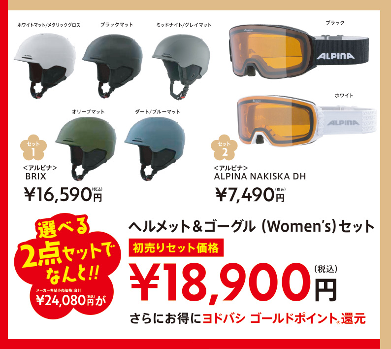 2025新春初売りセット01