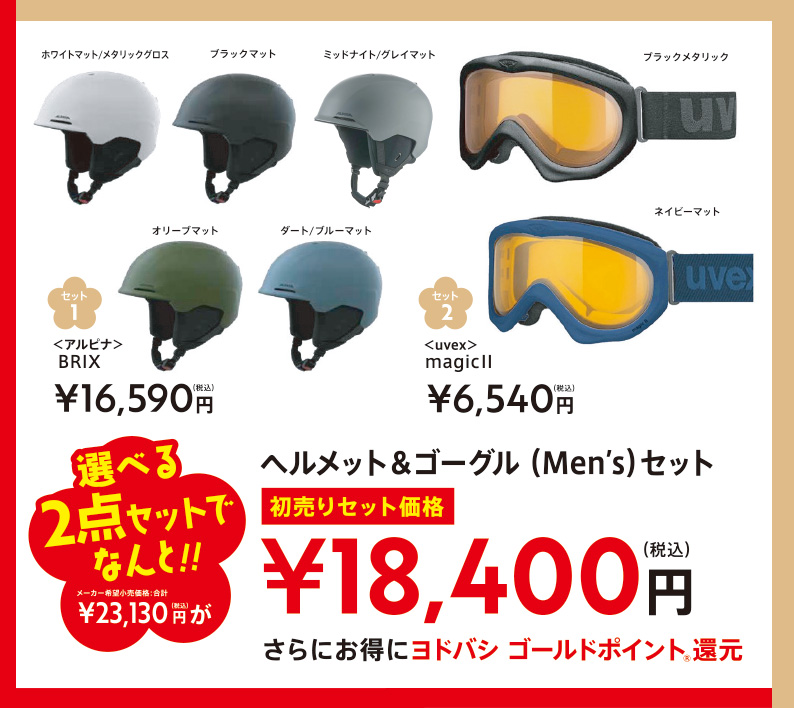 2025新春初売りセット01