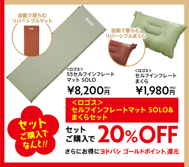 2021新春初売りセット01