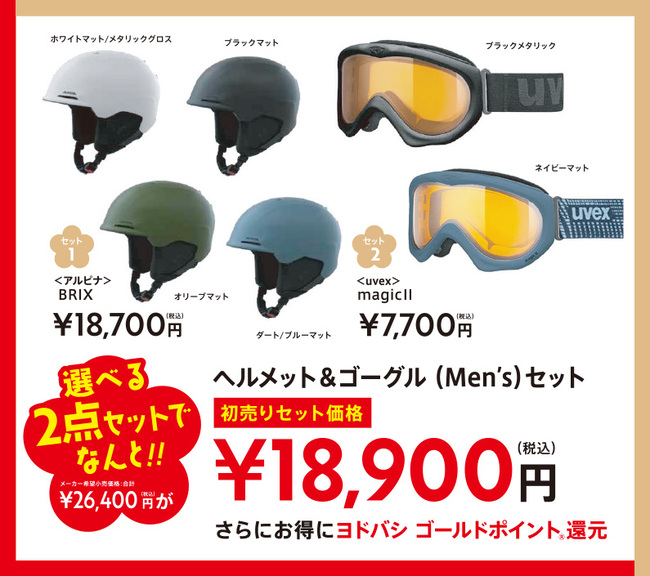 2021新春初売りセット01