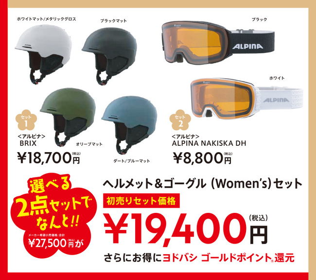 2021新春初売りセット01