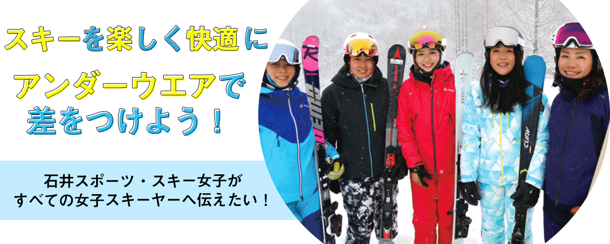スキー女子