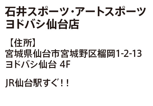 ヨドバシ仙台店