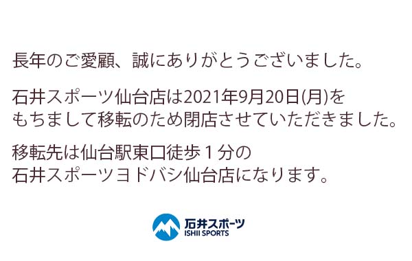 閉店