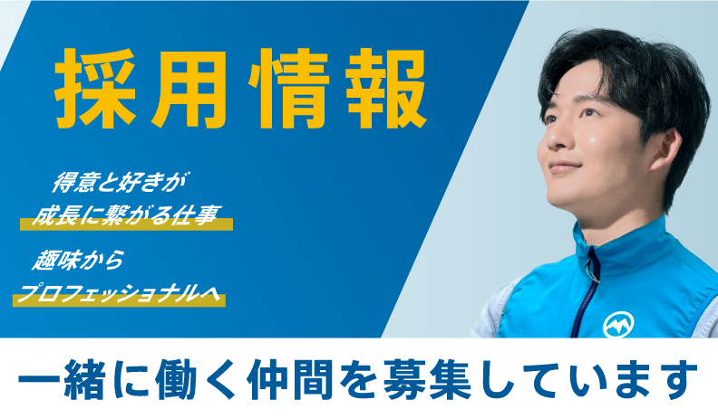 高崎店リクルート