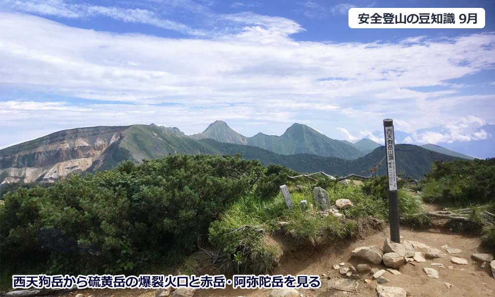 9月登山の日
