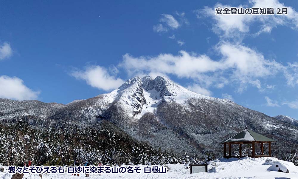 2月登山の日