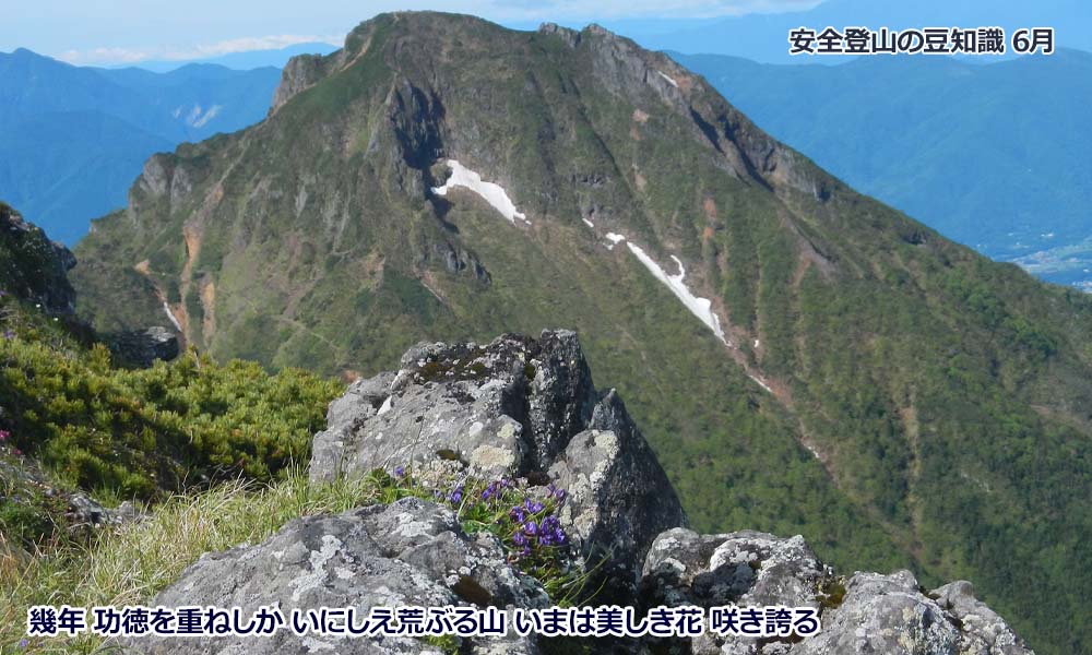 6月登山の日