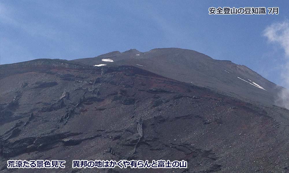 7月登山の日