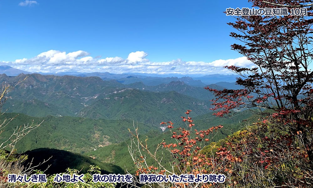 10月登山の日
