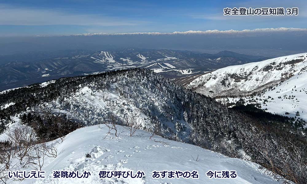3月登山の日