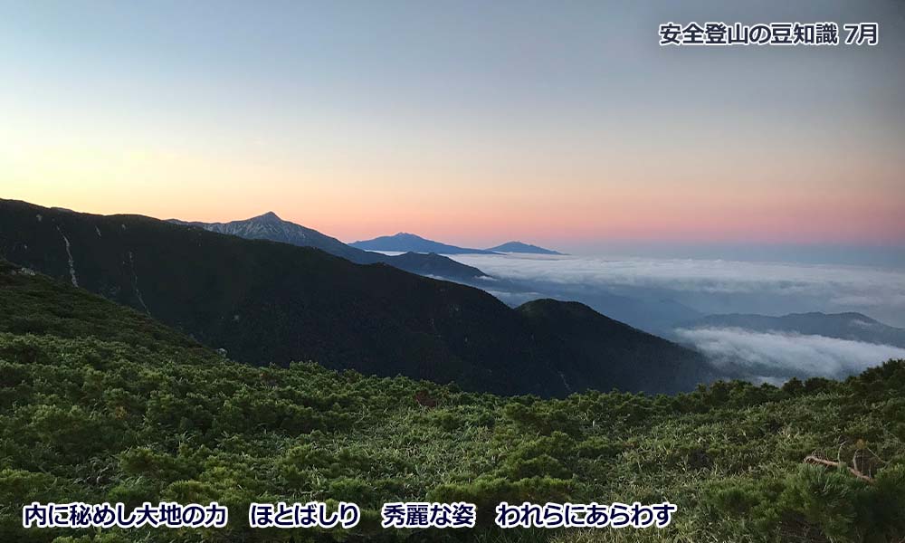 7月登山の日