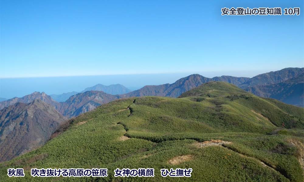 10月登山の日