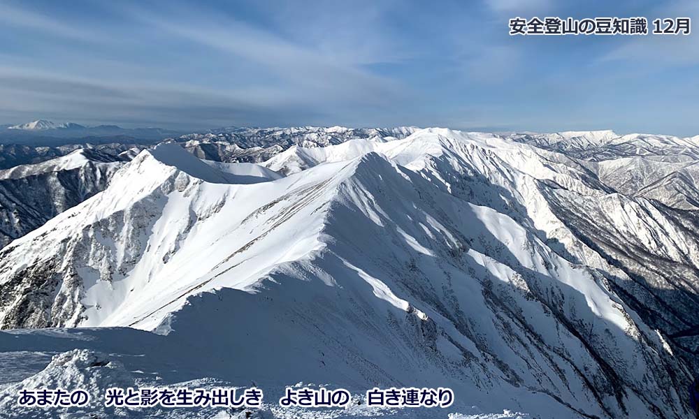 12月登山の日