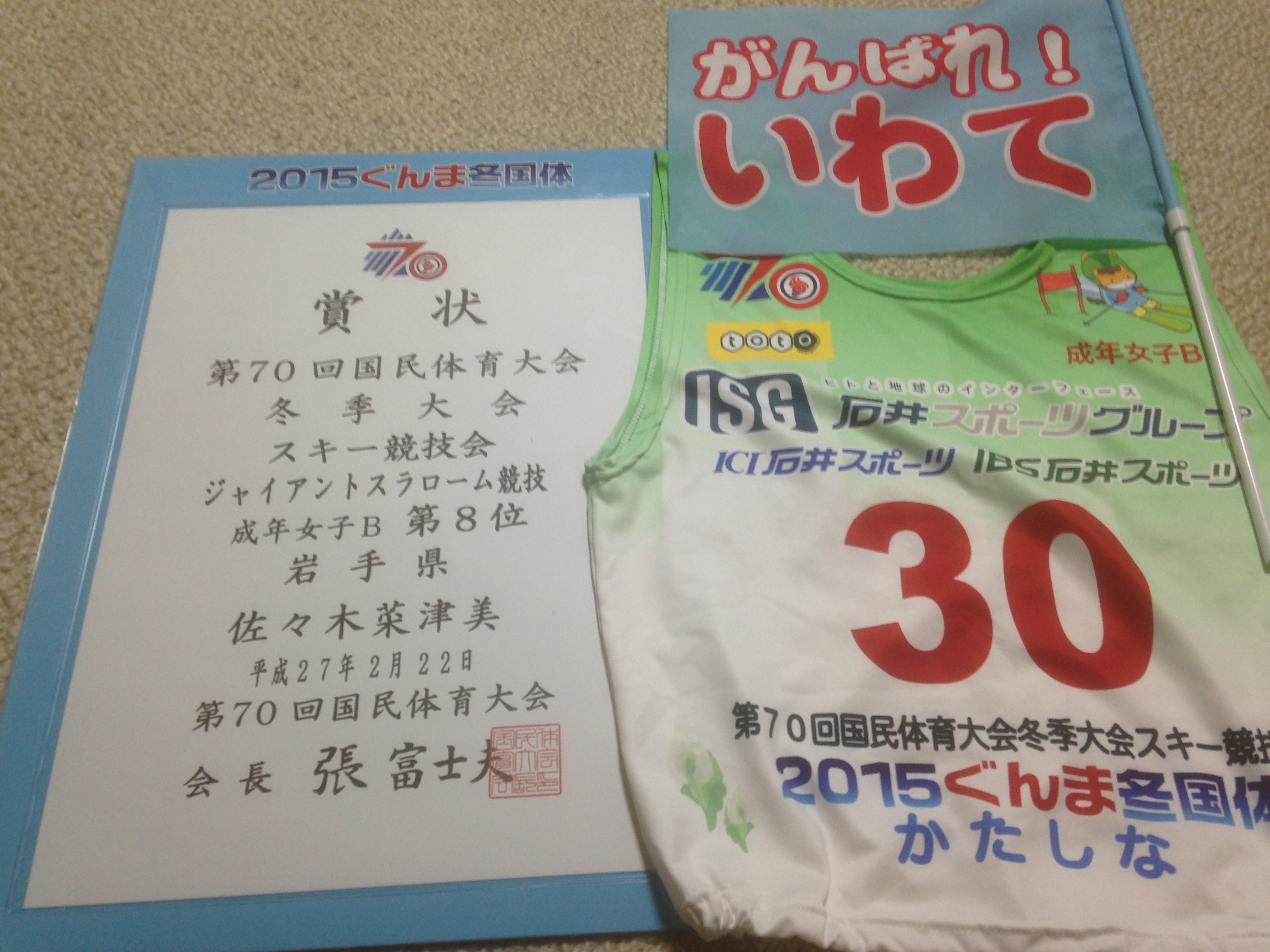 【盛岡店】　〝２０１５ぐんま冬国体〟