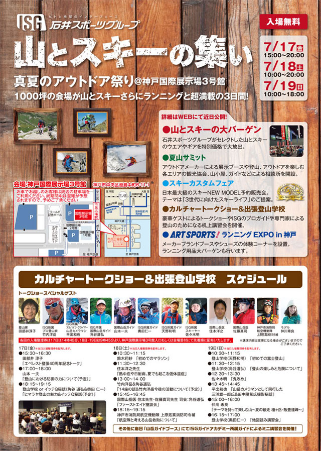 山とスキーの集い