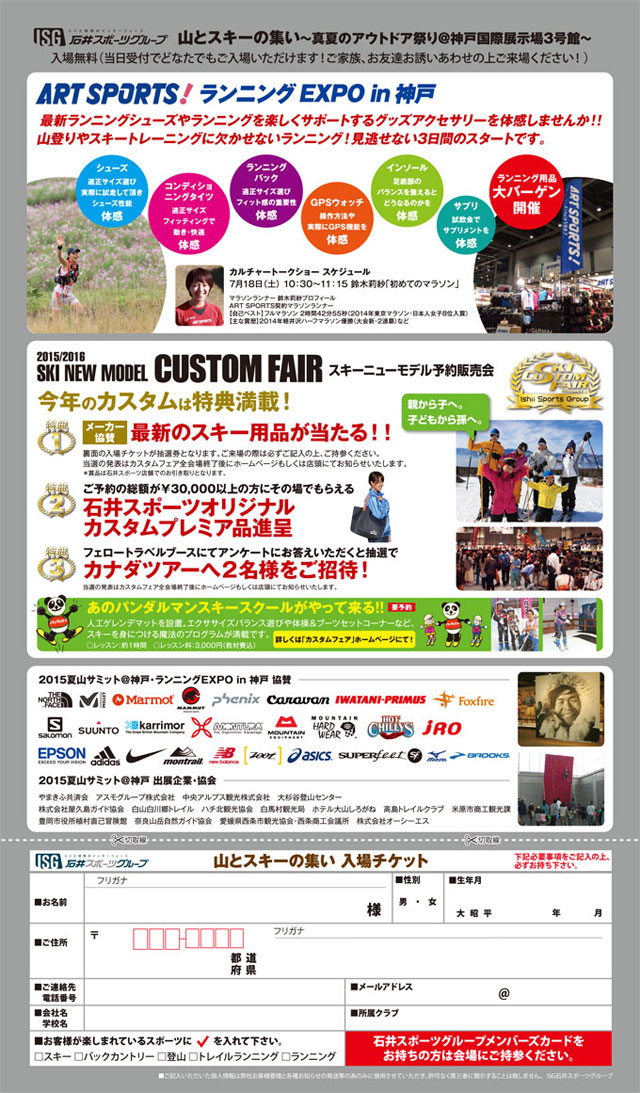 山とスキーの集い