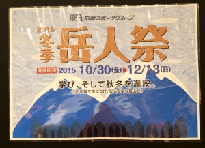 岳人祭