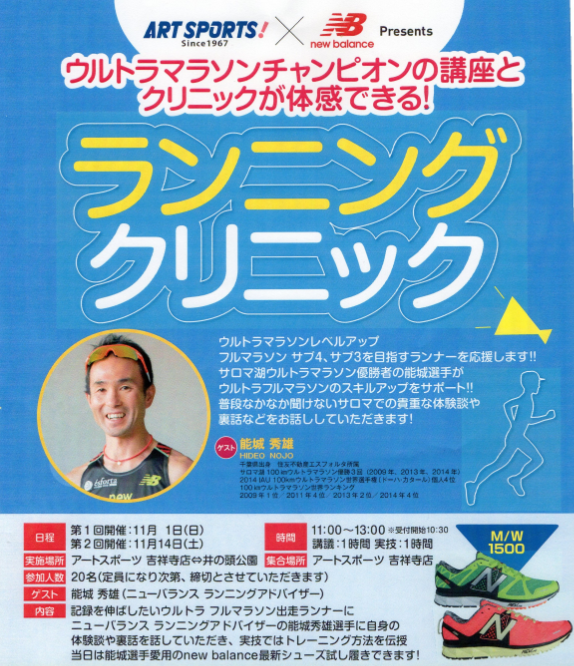 2015-10-24 15_42_41-ランニングクリニック.jpg - Windows フォト ビューアー