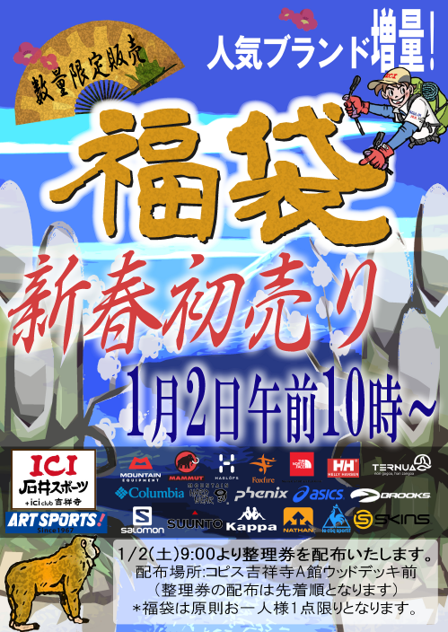 2015-12-21 19_52_19-福袋フライヤー.pdf - Adobe Acrobat Reader DC