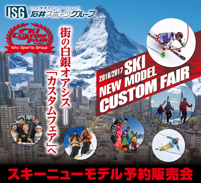 ２０１６年/２０１７年　スキーＮＥＷモデ…