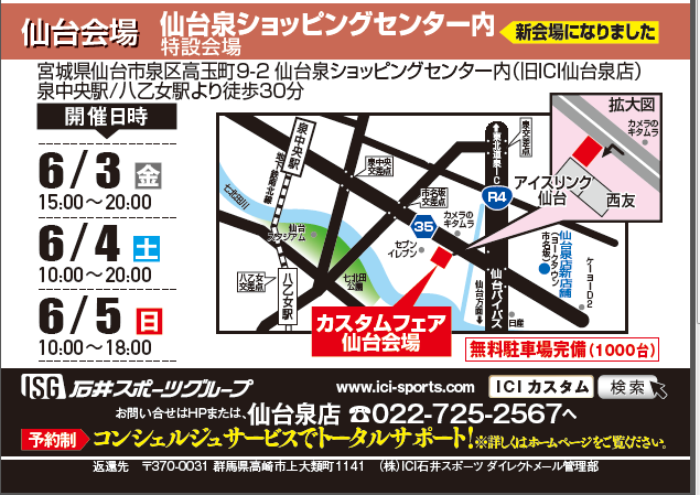 仙台会場が変わります