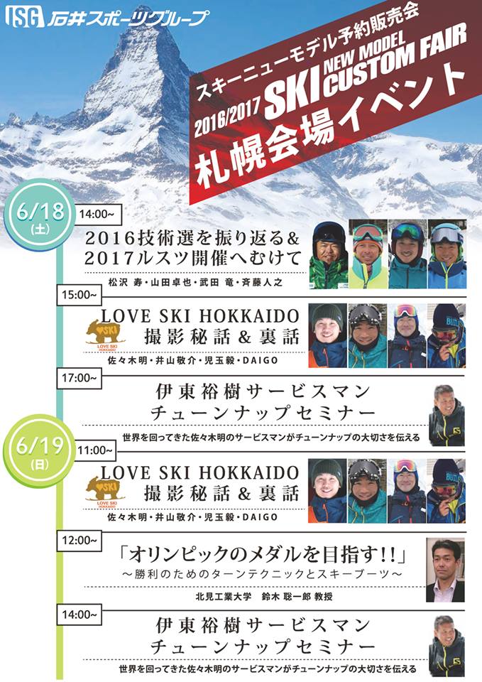 札幌会場での開催イベントのお知らせ！