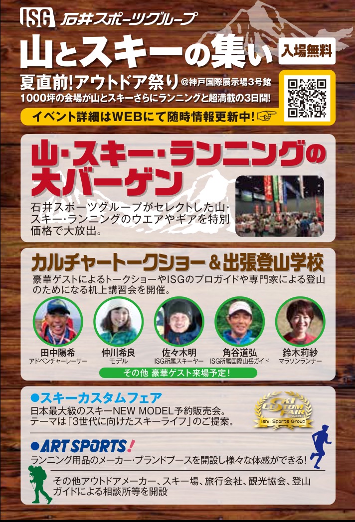 山とスキーの集い