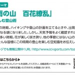 2016年6月登山の日POP2