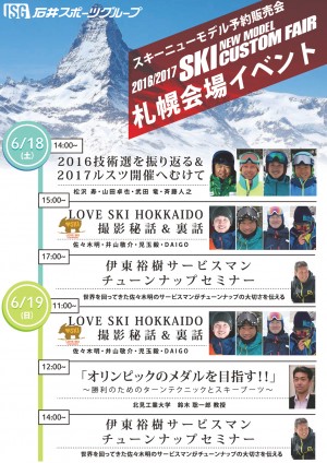 【札幌会場】イベントスケジュール決定!!