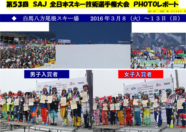 第５３回全日本スキー技術選手権大会　PH…