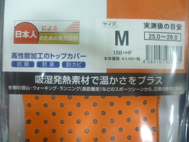 冬インソール (2)
