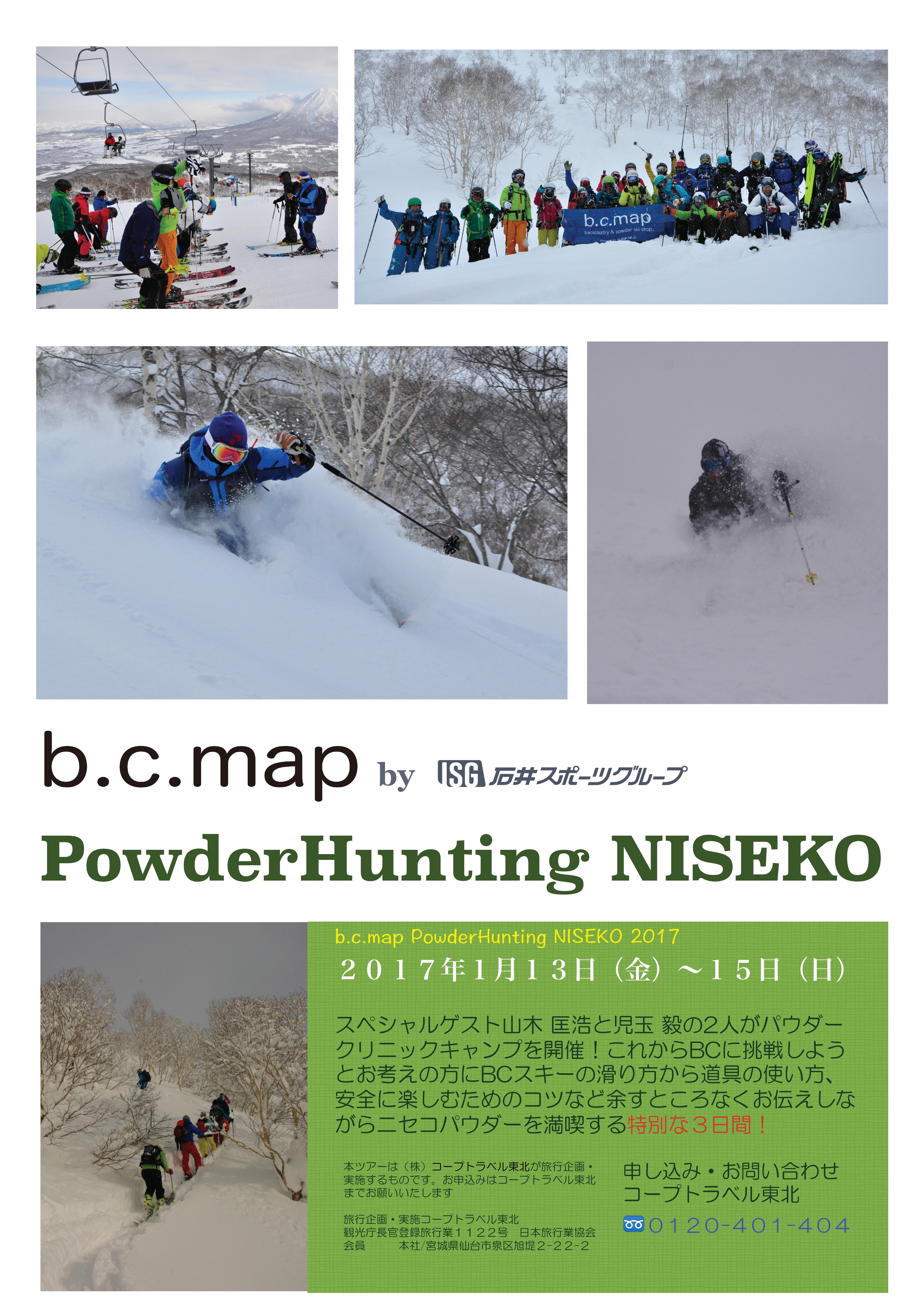 ニセコpowderhuntingパンフレット５  (1)-001